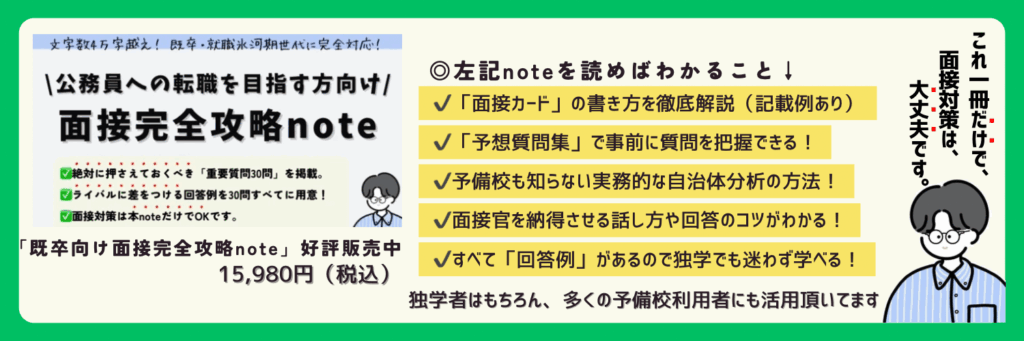 既卒向け面接完全攻略note